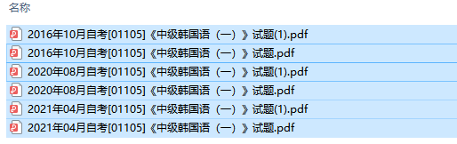 自考01105中级韩国语（一）历年试题及答案（持续更新中）