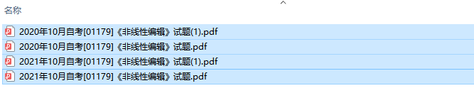 自考01179非线性编辑历年试题及答案（持续更新中）