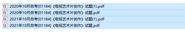 自考01184电视艺术片创作历年试题及答案（持续更新中）