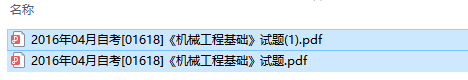 自考01618机械工程基础历年试题及答案（持续更新中）