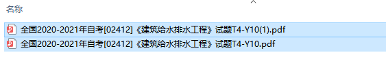 自考02412建筑给水排水工程历年试题及答案（持续更新中）