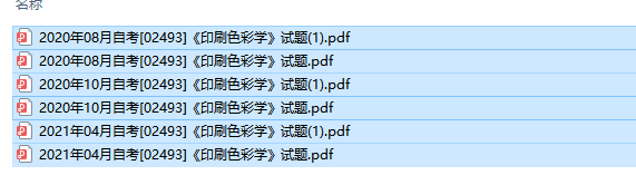 自考02493印刷色彩学历年试题及答案（持续更新中）