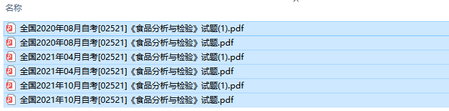 自考02521食品分析与检验历年试题及答案（持续更新中）