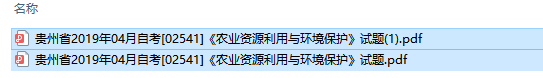 自考02541农业资源利用与环境保护历年试题及答案（持续更新中）