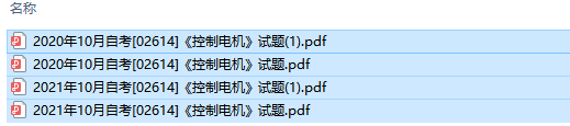 自考02614控制电机历年试题及答案（持续更新中）