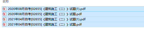 自考02655建筑施工（二）历年试题及答案（持续更新中）