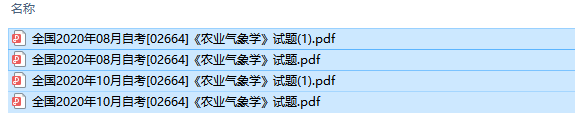 自考02664农业气象学历年试题及答案（持续更新中）