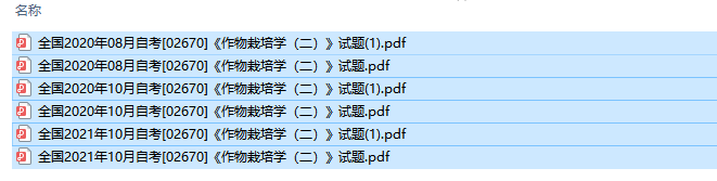 自考02670作物栽培学（二）历年试题及答案（持续更新中）