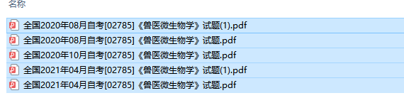 自考02785兽医微生物学历年试题及答案（持续更新中）