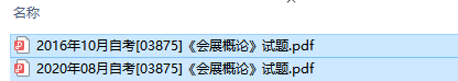 自考03875会展概论历年试题及答案（持续更新中）