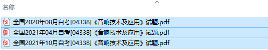 自考04338音响技术及应用历年试题及答案（持续更新中）
