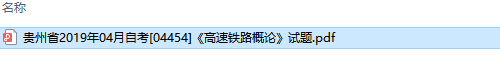 自考04454高速铁路概论历年试题及答案（持续更新中）
