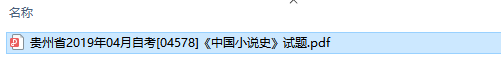 自考04578中国小说史历年试题及答案（持续更新中）