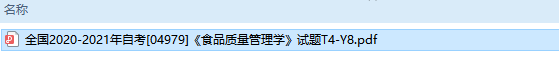 自考04979食品质量管理学历年试题及答案（持续更新中）