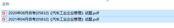 自考05832汽车工业企业管理历年试题及答案（持续更新中）