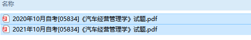自考05834汽车经营管理学历年试题及答案（持续更新中）