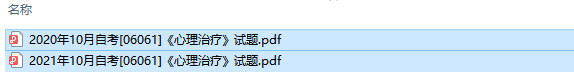 自考06061心理治疗历年试题及答案（持续更新中）