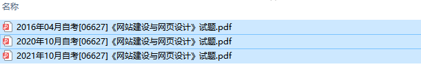 自考06627网站建设与网页设计历年试题及答案（持续更新中）