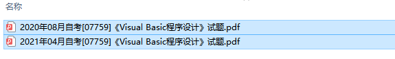 自考07759Visual历年试题及答案（持续更新中）