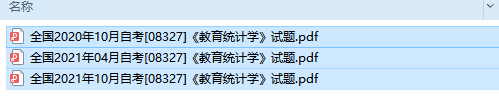 自考08327教育统计学历年试题及答案（持续更新中）