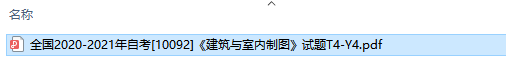 自考10092建筑与室内制图历年试题及答案（持续更新中）