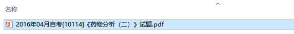 自考10114药物分析（二）历年试题及答案（持续更新中）