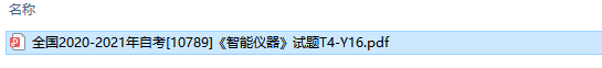 自考10789智能仪器历年试题及答案（持续更新中）