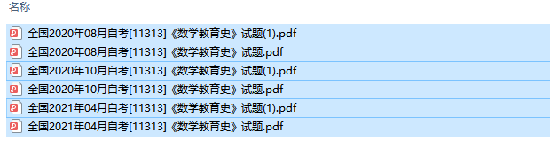 自考11313数学教育史历年试题及答案（持续更新中）