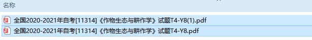 自考11314作物生态与耕作学历年试题及答案（持续更新中）