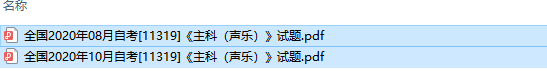 自考11319主科（声乐）历年试题及答案（持续更新中）