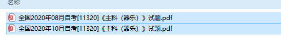 自考11320主科（器乐）历年试题及答案（持续更新中）