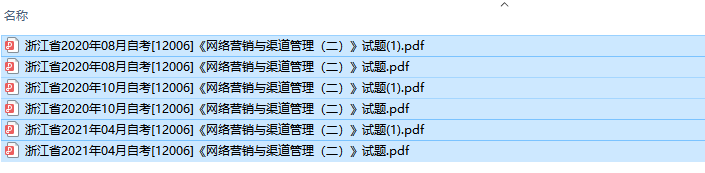 自考12006网络营销与渠道管理（二）历年试题及答案（持续更新中）