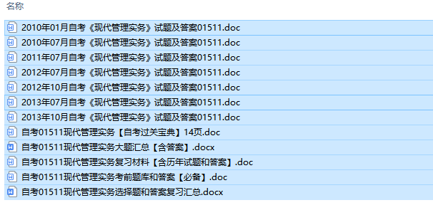 湖北卷自考01511现代管理实务历年试题及答案（持续更新中）