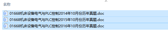 自考01668机床设备电气与PLC控制历年试题及答案（持续更新中）