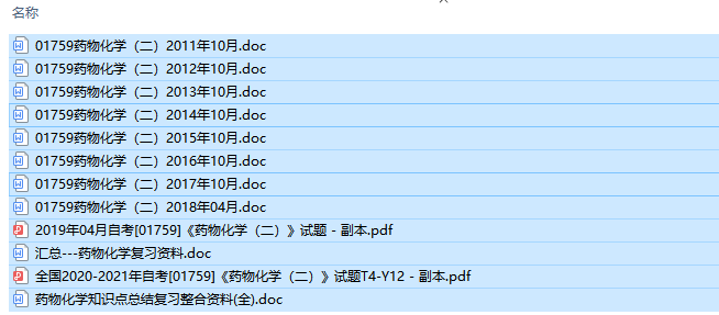 全国卷自考01759药物化学（二）历年试题及答案+复习资料（持续更新中）