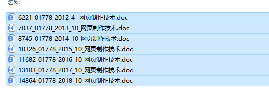 全国卷自考01778网页制作技术历年试题及答案（持续更新中）