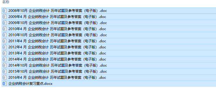 自考01786企业纳税会计历年试题及答案+复习资料（持续更新中）