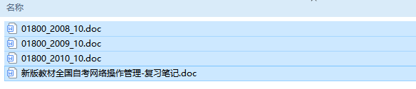 福建卷自考01800网络操作系统管理历年试题及答案+复习资料（持续更新中）