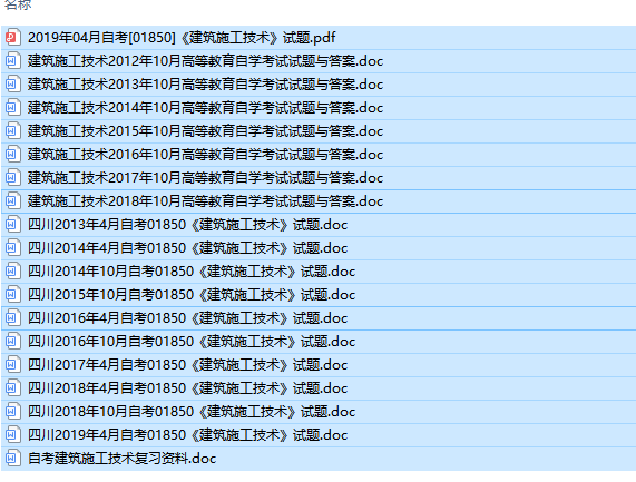 全国卷自考01850建筑施工技术历年试题及答案+复习资料（持续更新中）