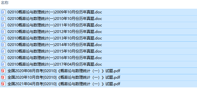 自考02010概率论与数理统计（一）历年试题及答案（持续更新中）