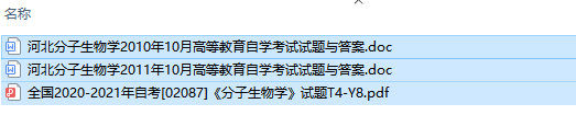 自考02087分子生物学历年试题及答案+复习资料（持续更新中）