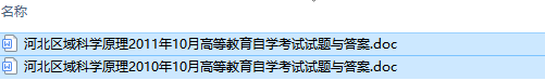 自考02101区域科学原理历年试题及答案（持续更新中）