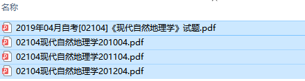 自考02104现代自然地理学历年试题及答案（持续更新中）