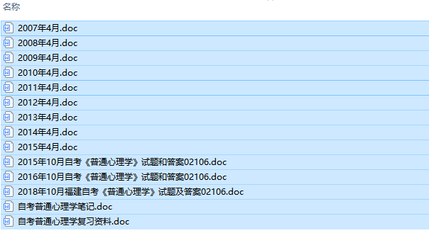 自考02106普通心理学历年试题及答案+复习资料（持续更新中）