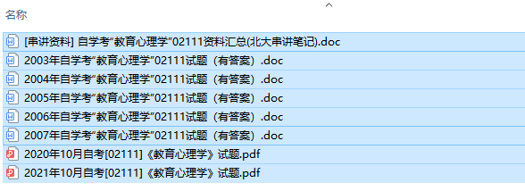 全国卷自考02111教育心理学历年试题及答案+复习资料（持续更新中）