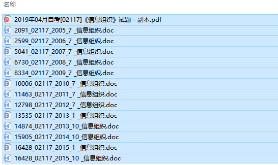 福建卷自考02117信息组织历年试题及答案（持续更新中）