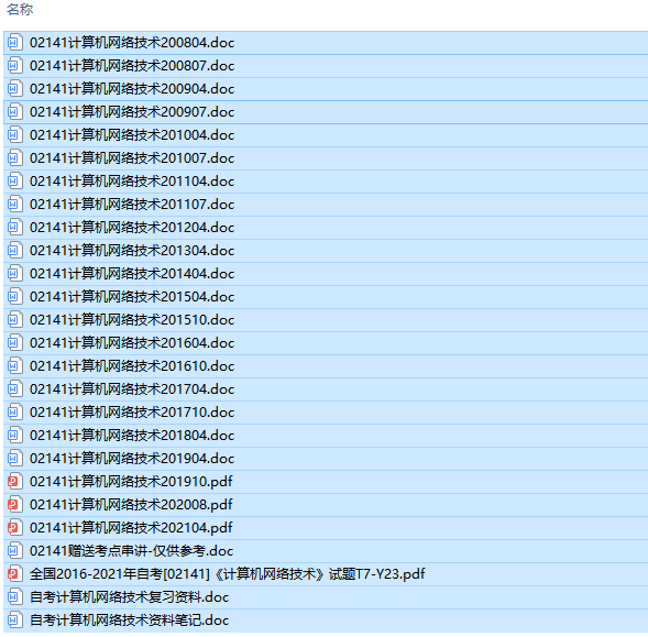 自考02141计算机网络技术历年试题及答案+复习资料（持续更新中）