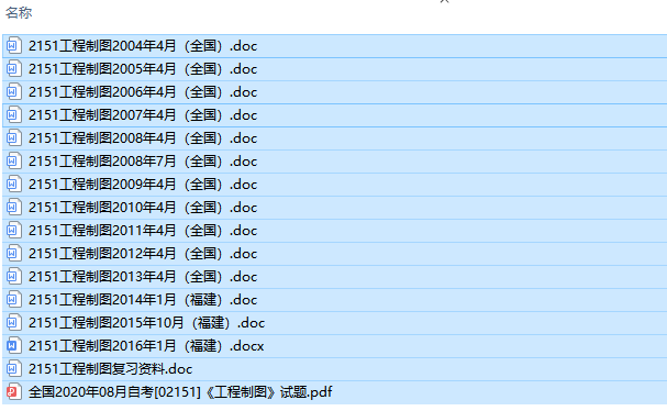 自考02151工程制图历年试题及答案+复习资料（持续更新中）