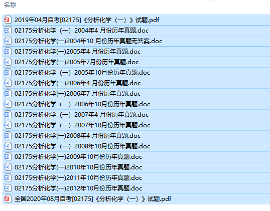 自考02175分析化学(一)历年试题及答案（持续更新中）