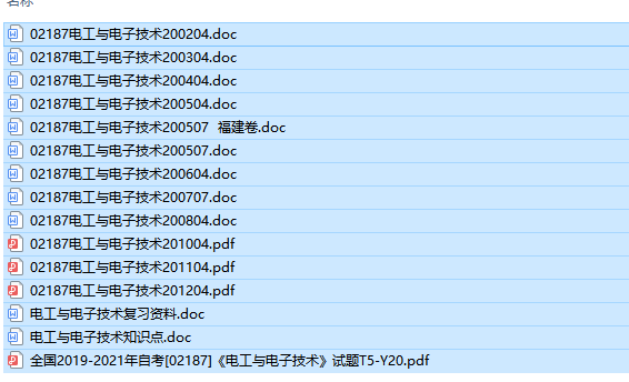 自考02187电工与电子技术历年试题及答案+复习资料（持续更新中）